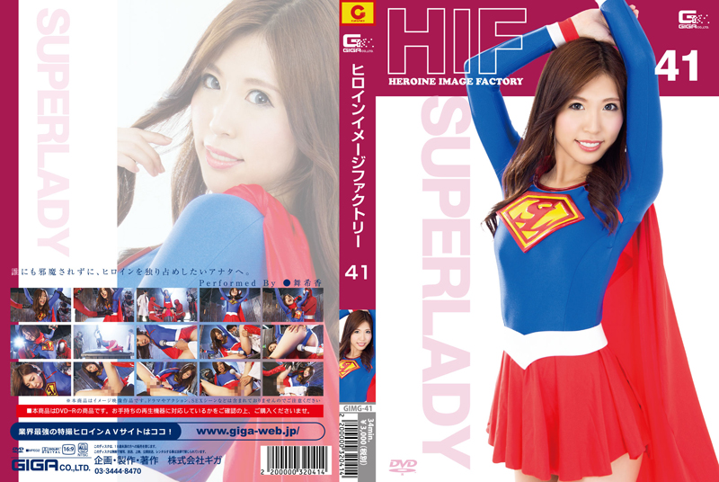 GIMG-41 Heroine Image Factory Super Lady, Kaori Buki