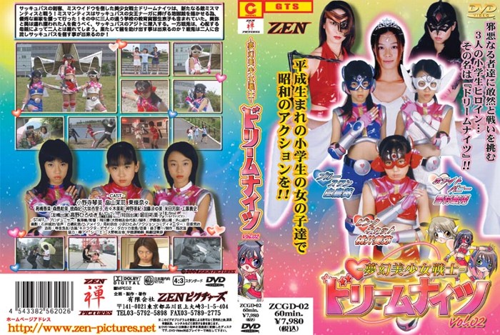 ZCGD-02 ファントム美少女戦士ドリームナイトvol.2小野寺琴美、東條奈奈、畠山真矢