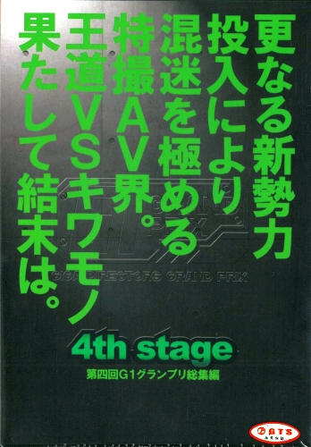 GDBS-17 第四回G1グランプリ　総集編 119分 コスチューム