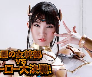 GHKQ-71 悪魔の幹部VS英雄バトル！ 野中美里 Hero Battle! Misato Nonomiya