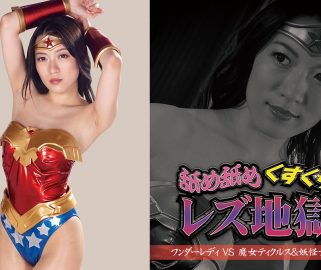 GIGP-18 舐めてくすぐりレズ調教ワンダーレディVS悪魔魔女ザイクラス＆モンスター大川月乃、森ほたる、大迫奈緒子