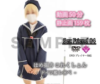 Sex Friend 84 "Gonzo Collection -German Ship Re-Be-"