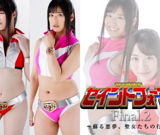 GHMT-48 セントフォースファイナル。2-復活ナイトメア-聖女の行方-前野奈々、春原美樹