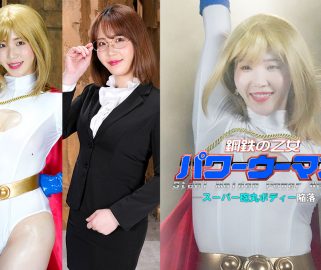 GHOV-75 鋼鉄の乙女パワーウーマン スーパー砲丸ボディー陥落 Ayaka Hirosaki