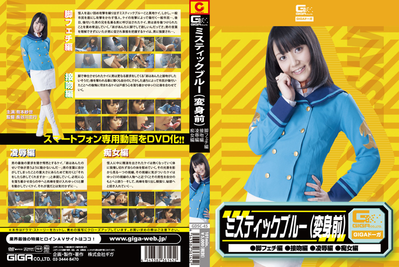 GDSC-45 Mystic-Blue Before Transformation, Sayo Arimoto