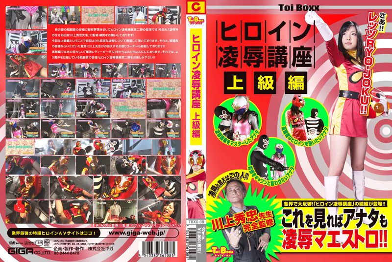 TBXX-08 Heroine Insult lecture Advanced Edition, Airi Minami